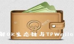 深入了解OK生态链与TPWallet的关系