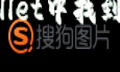 如何在TPWallet中找到刚添加的币？