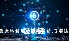    TPWallet如何连接电脑：详细指南与常见问题解答