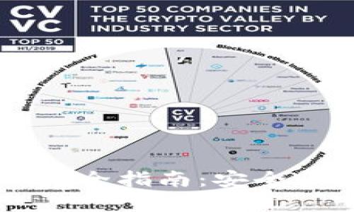 TPWallet大额提现完全指南：安全快捷的资产管理方案