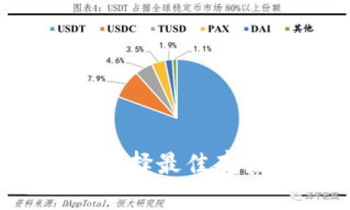 狗狗币专用钱包：选择最佳存储方案的全面指南