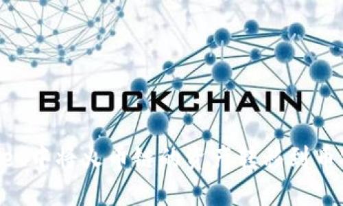 如何在TPWallet中将火币链的资产转移到币安链：详细教程