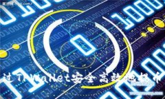 如何通过TPWallet安全高效地提币到币安
