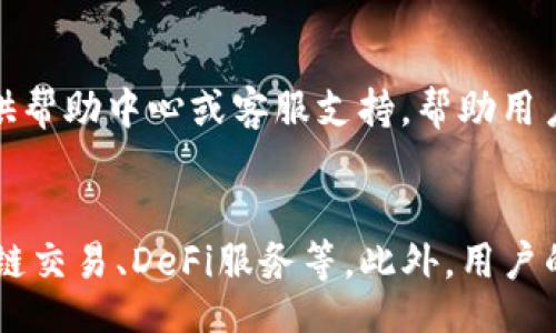 liaoti/liaoti

tpwallet, 加密钱包, 法律合规, 区块链技术/guanjianci

tpwallet的定义与功能
tpwallet是一种数字钱包，专为电子货币存储和管理而设计。随着区块链技术的普及，越来越多的人开始使用数字加密货币，而数字钱包成为了连接用户与这些数字资产的桥梁。tpwallet的主要功能包括安全存储、快速交易、资产管理和隐私保护等。

从用户的角度来看，tpwallet提供了方便快捷的方式来访问和管理其数字资产。用户通过创建tpwallet账户，便可以将自己的加密货币存入该钱包，并在需要时随时进行转账、兑换等操作。此外，tpwallet通常还配有多重签名、安全备份等安全措施，确保用户资产的安全性。

tpwallet的合法性分析
关于tpwallet的合法性，关键在于其运营的法律环境以及遵循的相关法规。首先，不同国家对加密货币的监管政策存在差异。在某些地区，加密货币和相关服务如钱包的监管相对宽松，而在其他地区，则可能会受到严格的监管。

例如，在美国，加密货币的法律地位已经逐渐明朗，许多州对加密货币交易所及钱包服务提供商有明确的监管要求。如果tpwallet在美国运营，则必须遵循这些法律法规，包括反洗钱、知客户(KYC)和反恐怖主义融资等措施。而在某些国家，例如中国，政府对加密货币的监管相对严厉，因此tpwallet在这些地区的合法性则很可能受到影响。

tpwallet的安全性保障
tpwallet的安全性是用户最为关心的问题之一。一个安全的数字钱包通常会采用多种技术手段来保障用户资产的安全。例如，tpwallet可能使用两步验证(2FA)、生物识别技术、加密算法等来增加安全性。此外，定期的安全审计也是保障数字钱包安全的重要措施。

同时，用户自身的安全意识也不容忽视。用户应定期更新密码，不轻信来源不明的链接，不在公开网络上访问钱包等。选择一个合法合规、安全性高的tpwallet，对于保护用户的数字资产至关重要。

tpwallet的应用场景与发展前景
tpwallet在数字资产交易中的应用越来越广泛，用户可以通过tpwallet进行实时交易、资产管理、收付款等。而随着区块链技术的不断升级，tpwallet的功能也在不断扩展。例如，tpwallet不仅可以支持主流的加密货币，也会逐渐支持更多的代币、NFT等新兴资产。此外，tpwallet的用户体验也在不断，以满足用户日益增长的需求。

tpwallet的竞争与市场环境
在数字钱包市场，tpwallet面临着众多竞争对手。一些知名的数字钱包如Coinbase Wallet、MetaMask等已经在市场上占据一定份额。tpwallet需要通过不断的技术创新、用户体验的提升和市场推广来加强自身竞争力。用户对钱包的选择，不仅仅取决于技术和安全性，还包括品牌影响力、用户社区、支持的资产类型等因素。

相关问题探讨

1. 如何选择一个安全的数字钱包？
选择数字钱包时应考虑多个因素。首先，要查看钱包的安全功能，包括是否支持2FA、多重签名等。其次，用户应了解钱包的声誉，通过网络评价、用户反馈等途径进行了解。此外，选择一个合法合规的钱包，应该关注其是否符合当地的法律法规，避免可能的法律风险。最后，钱包的用户体验也非常重要，便捷的界面和操作流程可以提升用户的使用感受。

2. tpwallet如何保证用户的隐私？
tpwallet在设计上应该尊重用户的隐私，通过业内标准的加密技术来保护用户的交易信息。此外，用户应关注tpwallet的隐私政策，了解其如何处理用户数据。例如，tpwallet是否收集用户的交易历史，是否与第三方共享信息等。另外，用户也可以通过使用去中心化的钱包来增加对隐私的控制。

3. tpwallet如何处理资金丢失或被盗的情况？
在万一发生资金丢失或被盗的情况下，tpwallet应具备紧急响应机制。用户可能需要通过相关的安全措施，如两步验证等，提供身份验证。此外，tpwallet还需提供帮助中心或客服支持，帮助用户处理资金丢失或被盗事件。用户在使用tpwallet时，也应定期备份自己的钱包和私钥，以防万一。

4. tpwallet的未来发展趋势是什么？
tpwallet的未来发展将受多重因素影响，包括技术进步、市场需求变化和法律法规调整。随着区块链技术的不断进步，tpwallet可能会逐步引入更多的功能如跨链交易、DeFi服务等。此外，用户的需求也在不断演变，tpwallet需要根据这些变化进行功能创新，以保持竞争力。同时，tpwallet也需密切关注行业监管动向，及时调整运营策略以应对法律风险。