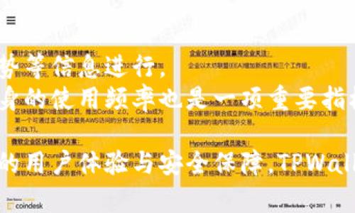   TPWallet分享是否有佣金？详解佣金机制与收益模式 / 
 guanjianci TPWallet, 佣金, 分享, 收益模式 /guanjianci 

在数字货币的交易和存储平台中，TPWallet凭借其独特的特点和创新的收益机制受到了广泛关注。许多人在使用TPWallet时会问，