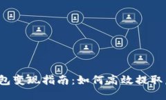 TP虚拟钱包变现指南：如何高效提取虚拟资产？