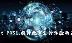 TPWallet POSL：提升数字支付体验的未来之路
