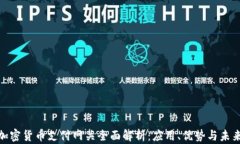 数字加密货币支付网关全面解析：应用、优势与