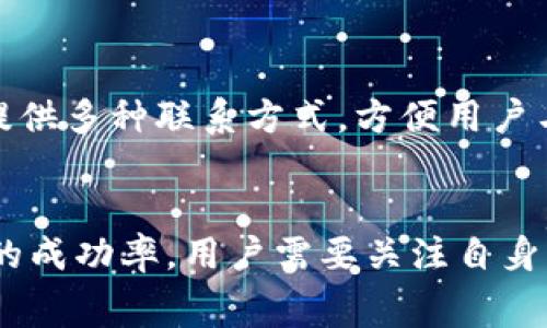    TPWallet交易失败后是否收取手续费？详解与解决方案  / 
 guanjianci  TPWallet, 交易失败, 手续费, 钱包问题  /guanjianci 

引言
在数字货币日益盛行的今天，许多用户都在使用各类数字钱包进行交易。但偶尔会出现交易失败的情况，这让很多用户困惑不已，尤其是在手续费的收取方面。在使用TPWallet时，一些用户会遇到交易失败的情况，而对此手续费的处理则是一个热门话题。本文将详细分析在TPWallet进行交易时，若发生交易失败是否会产生手续费，并提供解决方案与建议。

一、TPWallet的基本概念
TPWallet是一种数字货币钱包，支持多个平台和多种数字货币的存储与交易。它不仅能方便用户安全存储自己的数字资产，还支持直接通过钱包进行交易。然而，尽管TPWallet的设计考虑到了用户的便利性，但依然会有一些用户遭遇到交易失败的情况，进而产生对手续费的疑问。

二、TPWallet交易失败的原因
在TPWallet或者其他钱包进行交易时，交易失败的原因可能有很多，以下是一些常见的原因：
ul
    listrong网络问题：/strong网络连接不稳定会导致交易请求未能成功发送到区块链网络。/li
    listrong手续费设定过低：/strong若用户设置的交易手续费低于当前网络所需的最低水平，交易可能会因为不被矿工接受而失败。/li
    listrong交易时间超时：/strong区块链网络在高峰时段会出现拥堵，导致交易处理时间延长，若过久则可能导致交易超时。/li
    listrong钱包余额不足：/strong在进行交易时，如果钱包内余额不足以覆盖交易金额及手续费，交易将会失败。/li
/ul

三、交易失败是否收取手续费？
交易失败后是否收取手续费的问题是用户最关心的。实际上，TPWallet对于交易失败的手续费处理是比较清晰的。
通常情况下，如果交易因用户设置的问题或者网络不稳定等原因失败，TPWallet是不会收取手续费的。即使在交易过程中耗费的时间和资源，用户也不需要承担额外的费用。
然而，如果是由于用户选择的手续费过低，导致交易一直未得到确认，用户可能会面临手续费的损失。因为一旦交易被提交，无论其是否成功，手续费都是根据网络拥堵情况计算，以及用户设定的费用所产生的。若最终交易由于手续费过低而未被确认，原本的手续费仍会被收取，而且可能导致用户在下次交易时需要支付更高的费用。而对于一次完全失败的交易，用户确实不需支付额外费用。

四、解决TPWallet交易失败的具体步骤
若用户在TPWallet上进行交易时遇到了失败的情况，以下是一些解决方案和建议，以帮助用户更有效地处理问题：

h41. 检查网络连接/h4
确保你的网络连接稳定。你可以尝试在不同的网络环境下进行交易，如切换到更快的 Wi-Fi 或移动数据连接。

h42. 调整手续费设置/h4
在进行交易时，尽量设置适中甚至偏高的手续费，这样可以避免因网络拥堵导致的交易失败。TPWallet通常会提供手续费建议，用户可以根据建议进行调整。

h43. 确认钱包余额/h4
在发起交易前，确认你的钱包余额足够覆盖交易金额及手续费。这一点至关重要，因为余额不足会导致交易直接失败。

h44. 重新发起交易/h4
如果交易失败，可以检查失败原因后，进行相应调整，再次尝试发起交易。在此过程中也可以联系TPWallet的客服，获取进一步的支持。

五、用户常见疑问解答

h41. TPWallet交易失败后，我的资产会受到影响吗？/h4
TPWallet交易失败后，用户的资产不会受到影响。如果交易未能成功，则本次交易所涉及的资产仍会保留在钱包中。不过，如果因为手续费设置或网络问题导致的交易未被确认，这部分资产也会被自动退回用户的账户。一般情况下，TPWallet会在交易状态界面提供清晰的说明，让用户了交易的进度与状态。

h42. 如何提高TPWallet交易的成功率？/h4
要提高TPWallet交易的成功率，用户可以采取以下措施：首先，确保网络连接的稳定性。其次，在交易时适当提高手续费，以较快的速度完成交易。再次，定期查看钱包余额，确保有足够的资产以保证交易顺利进行。此外，关注市场动态，避免在交易面积高峰期间进行大量交易。在闲时进行交易能够显著提高成功率。

h43. 若反复交易失败是否能导致钱包被封或冻结？/h4
反复交易失败并不会导致TPWallet钱包被封或冻结。钱包的使用一般不会受到用户交易失败的影响，然而，过于频繁的错误操作可能引起系统的注意，可能导致安全系统临时限制某些功能。因此，用户应慎重操作，遵循相关手续费及操作指引，确保交易的顺畅。

h44. TPWallet的支持团队如何联系？/h4
若用户在使用TPWallet的过程中遇到问题，需要获得进一步的支持或解答，可以通过TPWallet应用中的在线客服功能进行咨询，或访问其官方网站查找更多帮助信息。TPWallet通常会提供多种联系方式，方便用户与客服团队进行沟通。在联系支持团队时，提供详细的交易信息及问题描述，将有助于迅速解决用户遇到的问题。

总结
TPWallet交易失败是否需要支付手续费的问题在用户中产生了较大的关注。总体来说，用户在TPWallet发起的交易，一旦失败且未确认，确实是不需要支付额外的手续费。为了保障交易的成功率，用户需要关注自身的网络状态、设置适合的手续费，并确保钱包余额充足。若遇到问题，务必及时联系支持团队获取帮助，从而提升用户体验。希望以上内容能为TPWallet的使用者带来更清晰的认知和帮助。