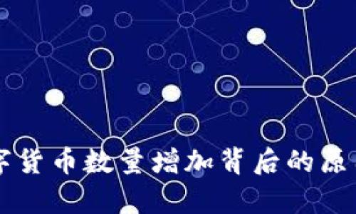 TPWallet数字货币数量增加背后的原因与影响分析