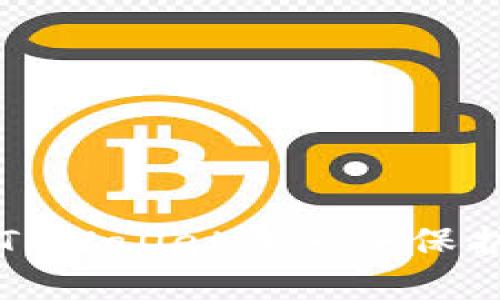 如何安全退出TPWallet账号并保护您的数字资产