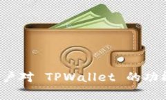   全面解析TPWallet 502：功能、使用和常见问题 /