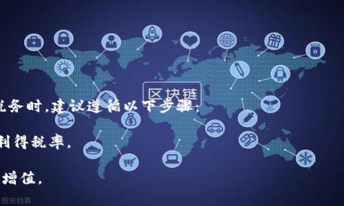 思考一个符合用户搜索需求并且的，放进标签里，和4个相关的关键词 用逗号分隔，关键词放进标签里。然后围绕详细介绍，写不少于3800个字的内容，并思考4个可能相关的问题，并逐个问题详细介绍，每个问题介绍内容不少于550字，分段加上标签，段落用标签表示  

加密数字货币投资技巧与策略  
加密货币, 投资技巧, 数字货币策略, 区块链/guanjianci

引言
随着区块链技术的快速发展和普及，加密数字货币已经成为投资者越来越关注的市场。比特币、以太坊等加密货币在过去几年中经历了巨大的价格波动，为投资者提供了丰厚的回报。然而，伴随高收益的同时也存在着高风险。因此，掌握一些加密数字货币的投资技巧和策略变得至关重要。本文将介绍一些有效的投资技巧，并回答一些与投资相关的常见问题，以帮助用户更好地理解和参与这个市场。

一、了解加密货币市场
在投资任何资产之前，了解其市场的基本情况是十分必要的。加密货币市场与传统金融市场不同，它的波动性更大，受到市场情绪和外部因素的影响也更多。投资者需要关注以下几个方面：
ul
    listrong市场动态：/strong定期关注加密货币的新闻和动态，了解影响市场走向的因素，例如政府政策、技术进步、重大事件等。/li
    listrong市场技术分析：/strong学习如何使用图表和技术指标来分析价格趋势，以便作出更明智的交易决策。/li
    listrong社区参与：/strong加入相关的在线社区或论坛，与其他投资者交流信息和经验，获取市场的第一手资料。/li
/ul

二、选择合适的交易平台
选择一个安全、可靠的交易平台是投资加密货币的第一步。一个好的交易平台应该具备以下一些特点：
ul
    listrong安全性：/strong确保平台采用高标准的安全措施，例如双重身份验证和冷存储来保护用户资金。/li
    listrong流动性：/strong优先选择交易量大、流动性高的平台，以减少交易时的滑点。/li
    listrong用户体验：/strong平台的界面和功能是否易于使用也是选择的重要因素，特别对于新手投资者。/li
/ul

三、制定投资策略
在投资加密货币之前，制定一个清晰的投资策略是至关重要的。好的投资策略应当具备以下要素：
ul
    listrong目标设定：/strong明确你的投资目标是短期收益还是长期持有，这将影响你的交易方式和决策。/li
    listrong风险管理：/strong设定合理的止损和止盈点，以控制潜在的损失，保护投资收益。/li
    listrong多样化投资：/strong不要将所有钱都投入一种加密货币，适当分散投资以降低风险。/li
/ul

四、时机的选择
在加密货币市场，时机的选择非常关键。以下是一些建议帮助投资者选择更好的交易时机：
ul
    listrong技术分析：/strong通过技术指标（如移动平均线、RSI等）来判断买入或卖出的时机。/li
    listrong市场情绪：/strong关注市场情绪指标，例如恐惧与贪婪指数，适时调整投资策略。/li
    listrong市场周期：/strong了解市场的周期性波动，利用熊市的低点和牛市的高点进行投资决策。/li
/ul

五、保持理性和耐心
加密数字货币市场常常会出现极端的价格波动，投资者容易受到情绪的影响而做出冲动决策。因此，保持理性和耐心是成功投资的关键。
ul
    listrong情绪管理：/strong设定自己的交易规则，避免因恐惧或贪婪而改变投资决策。/li
    listrong长期持有：/strong对于优质的加密货币，选择长期持有往往能够获得更好的收益，尤其是当市场经历调整后。/li
/ul

六、交易后的评估与调整
投资结束后，进行交易评估和总结是必要的步骤。在每次交易后，记录下交易的决策过程、收益情况及其背后的思考，便于不断改进你的投资策略。
ul
    listrong总结经验：/strong分析哪些决策是成功的，哪些是不成功的，提炼出经验以利于未来的投资。/li
    listrong持续学习：/strong市场在不断发展，学习新知识和技能将帮助你保持竞争力。/li
/ul

相关问题解析

问题一：如何安全地存储加密货币？
存储加密货币的方法有很多，主要分为热钱包和冷钱包两种。
strong热钱包：/strong通常是指连接到互联网的钱包，适合进行频繁交易和小额资金存储。优点是便捷，但存在被黑客攻击的风险。使用热钱包时，应启用双重身份验证和复杂密码。
strong冷钱包：/strong是指不与互联网连接的钱包，适合长期存储大额资金。常见的冷钱包包括硬件钱包（如Ledger和Trezor）和纸钱包。虽然使用上稍显麻烦，但安全性高，有效防范在线攻击。
在存储加密货币时，建议将大部分资产存放在冷钱包中，仅将日常交易所需的少部分资金放在热钱包中。此外，备份钱包的私钥和助记词至关重要，以防止意外丢失。

问题二：加密货币的挖矿技巧是什么？
挖矿是获取加密货币的一种方式，尤其是对于比特币等基于工作量证明（PoW）的币种。在进行挖矿时，可以考虑以下技巧：
strong选择合适的设备：/strong针对不同的加密货币，选择最适合的挖矿设备。例如，比特币需要高性能的ASIC矿机，而一些新兴的加密货币可以使用GPU进行挖矿。
strong加入矿池：/strong单独挖矿难度较大，加入矿池可以与其他矿工合作，提高挖矿成功率并分摊收益。
strong电力成本：/strong挖矿需要消耗大量电力，选择电费相对较低的地区进行挖矿，可以有效提高盈利。
strong保持技术更新：/strong挖矿算法和技术在不断发展，保持对行业动态的关注，适时更新设备和挖矿策略以适应市场变化。

问题三：怎样判断一种加密货币的投资潜力？
判断加密货币的投资潜力需要分析多个因素：
strong项目团队：/strong一个优秀的项目团队通常会增加投资的信心。查看团队成员的背景、经验以及他们在区块链行业的声誉。
strong技术白皮书：/strong深入阅读项目的白皮书，了解其技术背景、解决的问题和创新之处，以及未来的规划和路线图。
strong社区支持：/strong一个强大的社区可以为项目的成功提供良好的支持。关注相关社交媒体、论坛和Telegram群组，查看社区的活跃程度和用户参与情况。
strong市场需求：/strong评估项目解决的问题是否具备市场需求，其产品或服务的价值所在，以及与现有市场的竞争情况。

问题四：投资加密货币的税务问题如何处理？
投资加密货币的税务问题因国家和地区的不同而有所差异。在美国，IRS（美国国税局）将加密货币视为财产，因此任何买卖行为都可能产生资本利得税。在处理加密货币相关的税务时，建议遵循以下步骤：
strong记录交易：/strong保持详细的交易记录，包括买入和卖出价格、交易时间以及涉及的币种。
strong了解税率：/strong根据持有时间的不同（短期或长期），税率可能会有所不同。短期持有（少于一年）的收益可能会按个人所得税率征税，而长期持有可能享受更低的资本利得税率。
strong咨询专业人士：/strong由于加密货币税务的复杂性，建议咨询专业的税务顾问或会计师，确保每项交易都合法合规。
总而言之，理解加密数字货币的投资技巧与策略对于投资者在这个充满机会的市场中至关重要。随着更多的知識和經驗的積累，您将能够做出更为明智的投资决策，实现财富的增值。