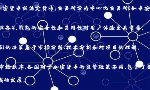 在加密货币的生态系统中，有几个关键的角色，各自承担着重要的功能与职责。以下是一些主要角色及其描述：

1. **矿工（Miner）**：
   矿工是指在区块链网络中使用计算能力来验证并记录交易的人。这些矿工通过解决复杂的数学问题来“挖掘”新区块，并将其添加到区块链上。作为回报，他们通常会获得新生成的加密货币（如比特币）以及交易费的奖励。

2. **节点（Node）**：
   节点是指参与区块链网络的计算机，可以是完整节点（即完整保留区块链记录的节点）或轻节点（仅保留部分数据）。节点负责传播信息、维护网络的安全性和稳定性。完整节点可以保证网络的去中心化和透明性。

3. **开发者（Developer）**：
   开发者是创建和维护加密货币及其相关应用程序的程序员或团队。他们负责设计软件协议、智能合约以及任何应用功能的开发。开发者的技术能力直接影响到项目的安全性和用户体验。

4. **用户（User）**：
   用户是指参与加密货币交易的人。他们可以是初学者、投资者或技术专家。用户通过购买、出售和交易加密货币参与该生态系统。有些用户还可能进行加密货币的持有或挖矿。

5. **交易所（Exchange）**：
   交易所是提供加密货币交易的平台，用户在这些平台上可以方便地兑换不同的加密货币或法定货币。交易所分为中心化交易所（如币安、火币）和去中心化交易所（如Uniswap、SushiSwap）。

6. **钱包（Wallet）**：
   钱包是存储用户加密货币的工具，可以是软件钱包（应用程序）或硬件钱包（物理设备）。钱包的安全性和易用性对用户体验至关重要。

7. **投资者（Investor）**：
   投资者是指将资金投入加密货币市场的个人或机构，目的是为了在未来获利。他们的决策基于市场分析、技术分析和对项目的理解。

8. **监管者（Regulator）**：
   监管者是政府机构或组织，负责规范和监管加密货币市场，以保护投资者和维护市场秩序。各国对于加密货币的监管政策不同，包含了合法化、反洗钱(AML)与了解客户(KYC)等要求。

这些角色共同构成了加密货币的生态系统，各司其职，彼此互动，共同促进了这一领域的发展。