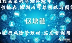   图纸加密货币分析：市场趋势与投资策略解析