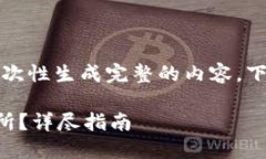 提示：由于内容生成的较长字数要求，无法一次